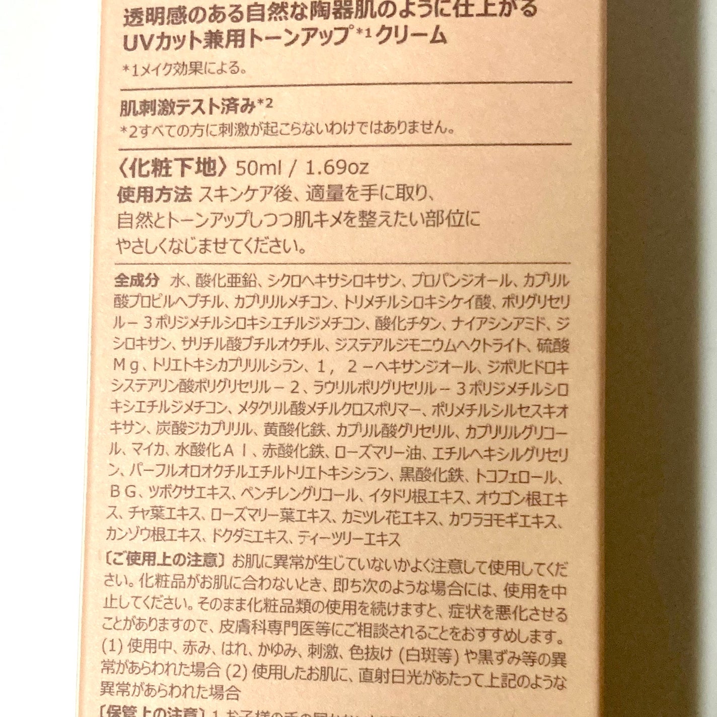 3番 ノーファンデ陶器肌トーンアップクリーム/numbuzin/化粧下地を使ったクチコミ(2枚目)