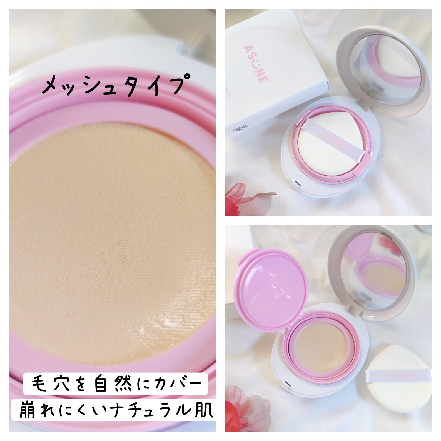 デューイーメッシュファンデーション/ASUNE /クッションファンデーションを使ったクチコミ（2枚目）