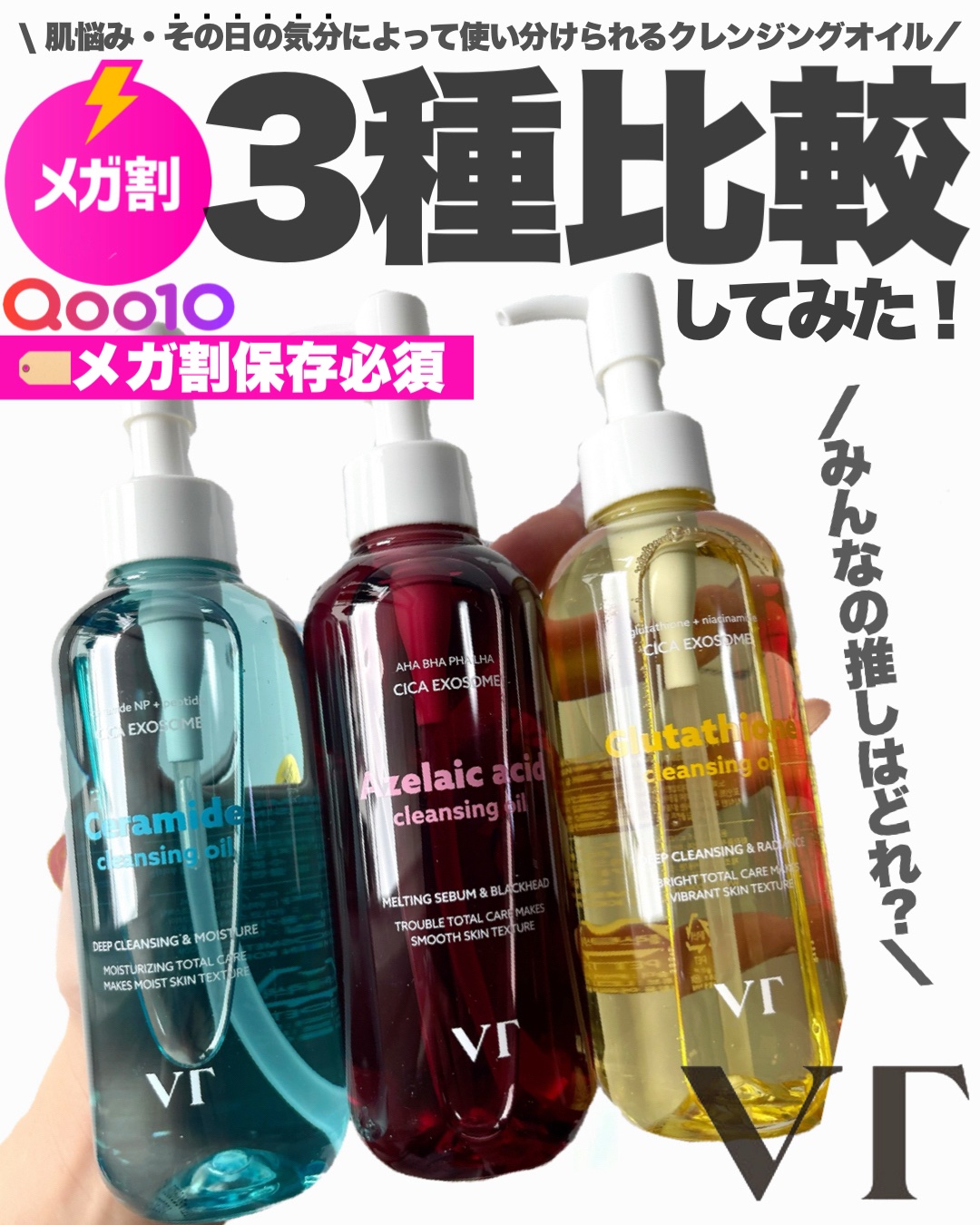 グルタチオングロウ クレンジングオイル/VT/オイルクレンジングを使ったクチコミ（1枚目）