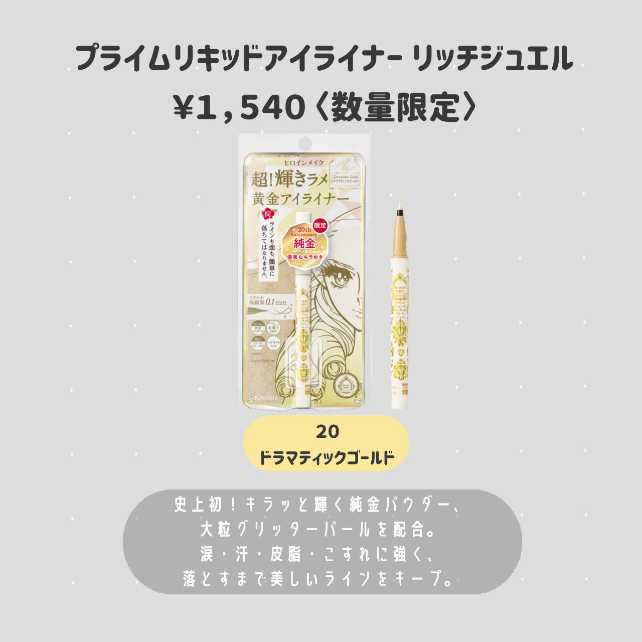 プライムリキッドアイライナー リッチジュエル/ヒロインメイク/リキッドアイライナーを使ったクチコミ(2枚目)