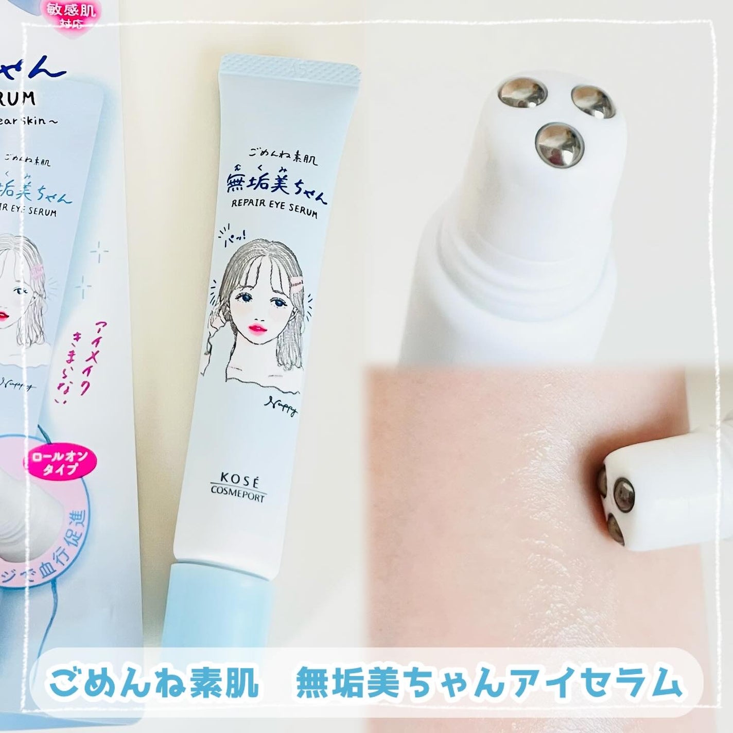 ごめんね素肌 無垢美ちゃんアイセラム/クリアターン/アイケア・アイクリームを使ったクチコミ(3枚目)