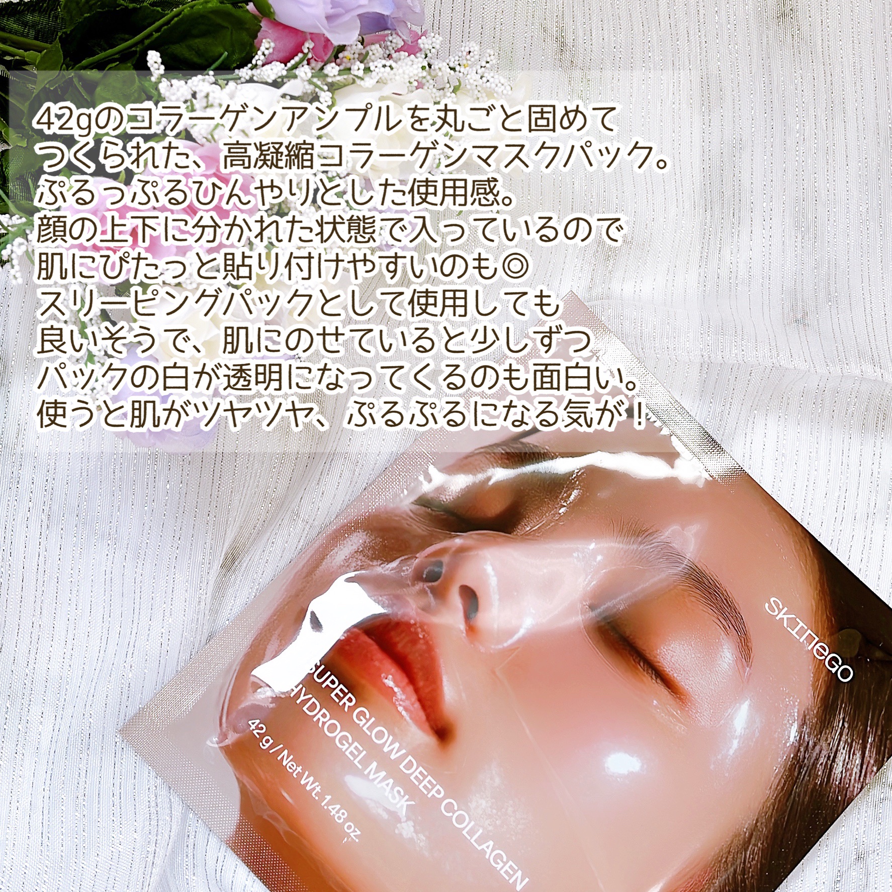 SUPER GLOW DEEP COLLAGEN HYDROGEL MASK 4EA/SKINEGO/シートマスク・パックを使ったクチコミ（3枚目）