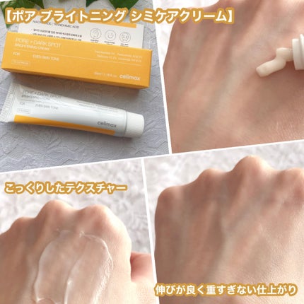 ポア ブライトニング シミケアセラム/celimax/美容液を使ったクチコミ(4枚目)