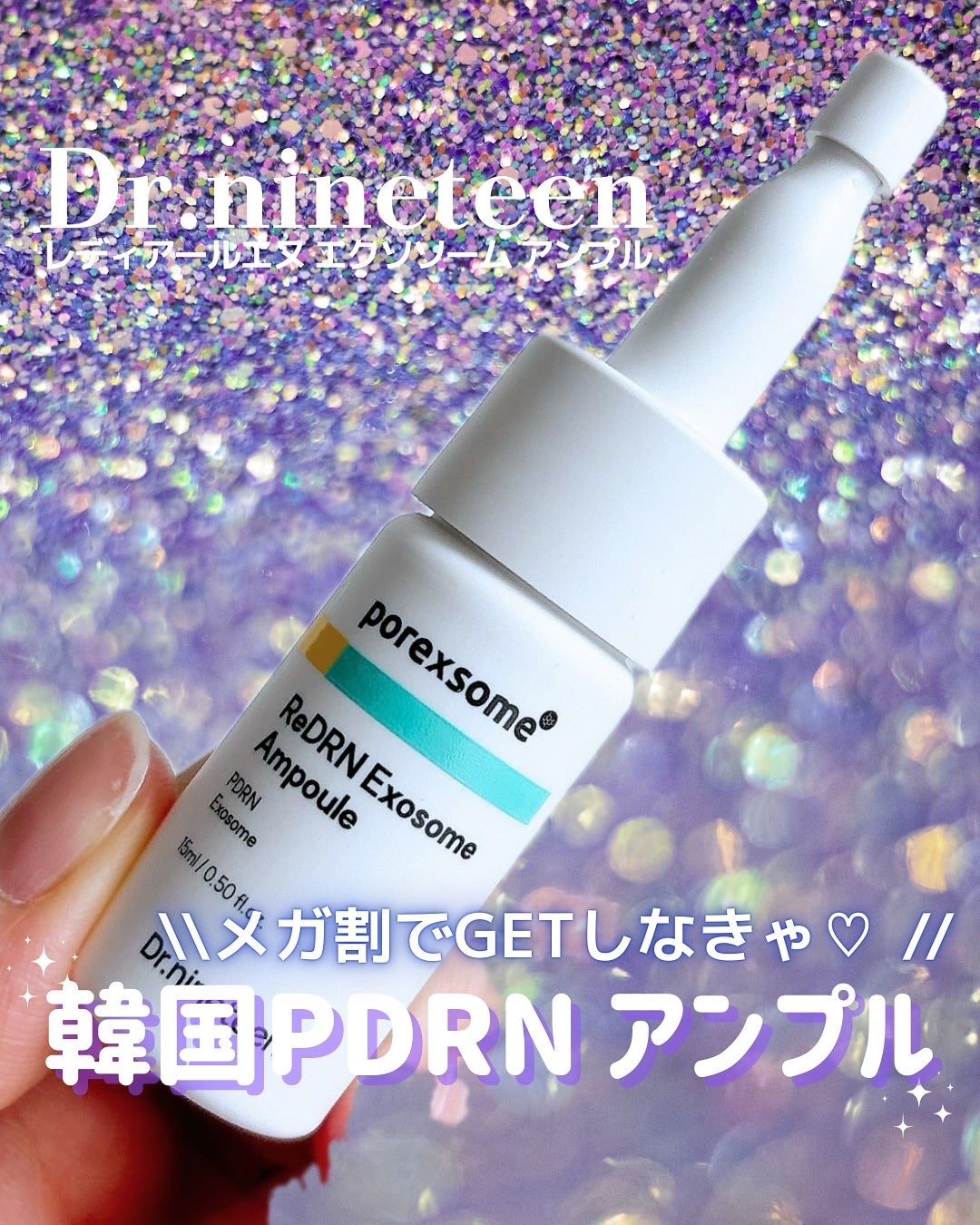 ReDRNエクソソームアンプル/Dr.nineteen/美容液を使ったクチコミ(1枚目)