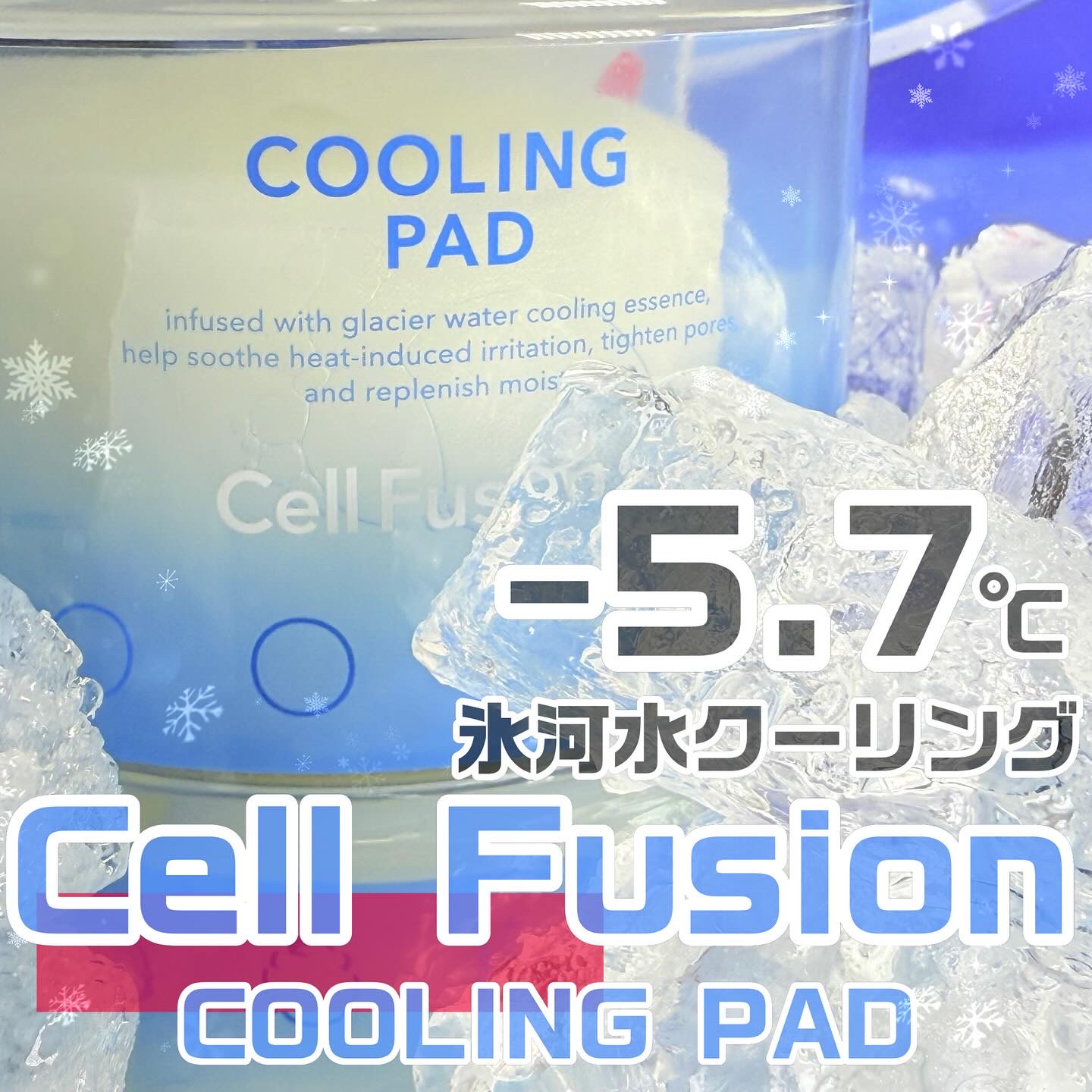 ポストアルファクーリングパッド/Cell Fusion C(セルフュージョンシー)/トナーパッドを使ったクチコミ（1枚目）