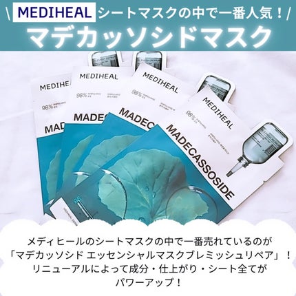 マデカッソシド エッセンシャルマスク/MEDIHEAL/シートマスク・パックを使ったクチコミ(2枚目)
