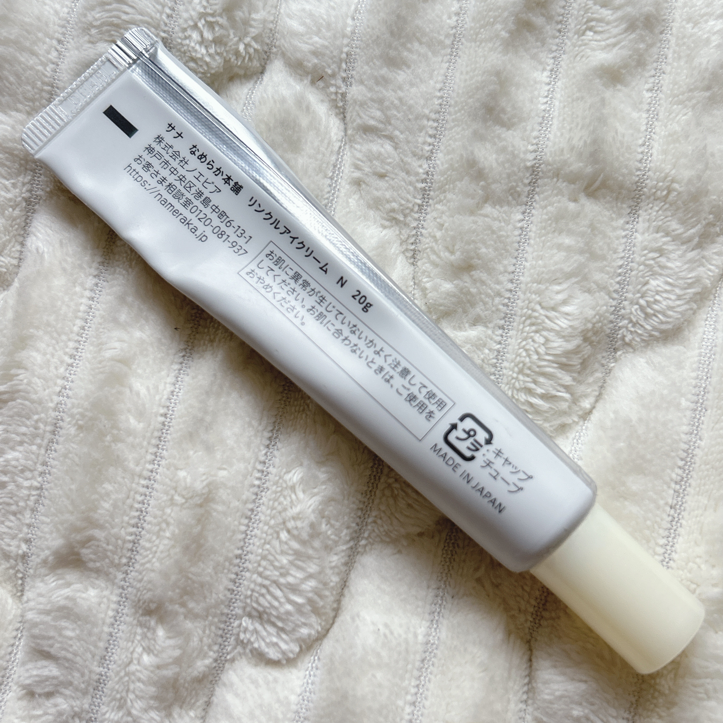 リンクルアイクリーム N/なめらか本舗/アイケア・アイクリームを使ったクチコミ（3枚目）