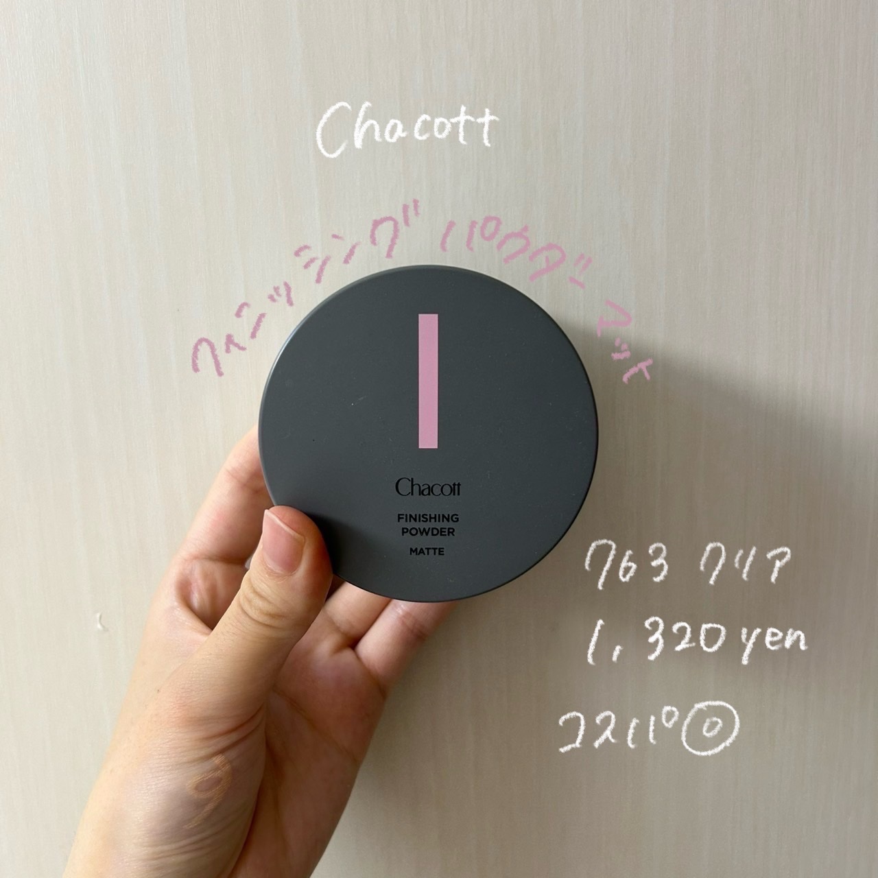 フィニッシングパウダー マット/チャコット・コスメティクス/ルースパウダーを使ったクチコミ（1枚目）