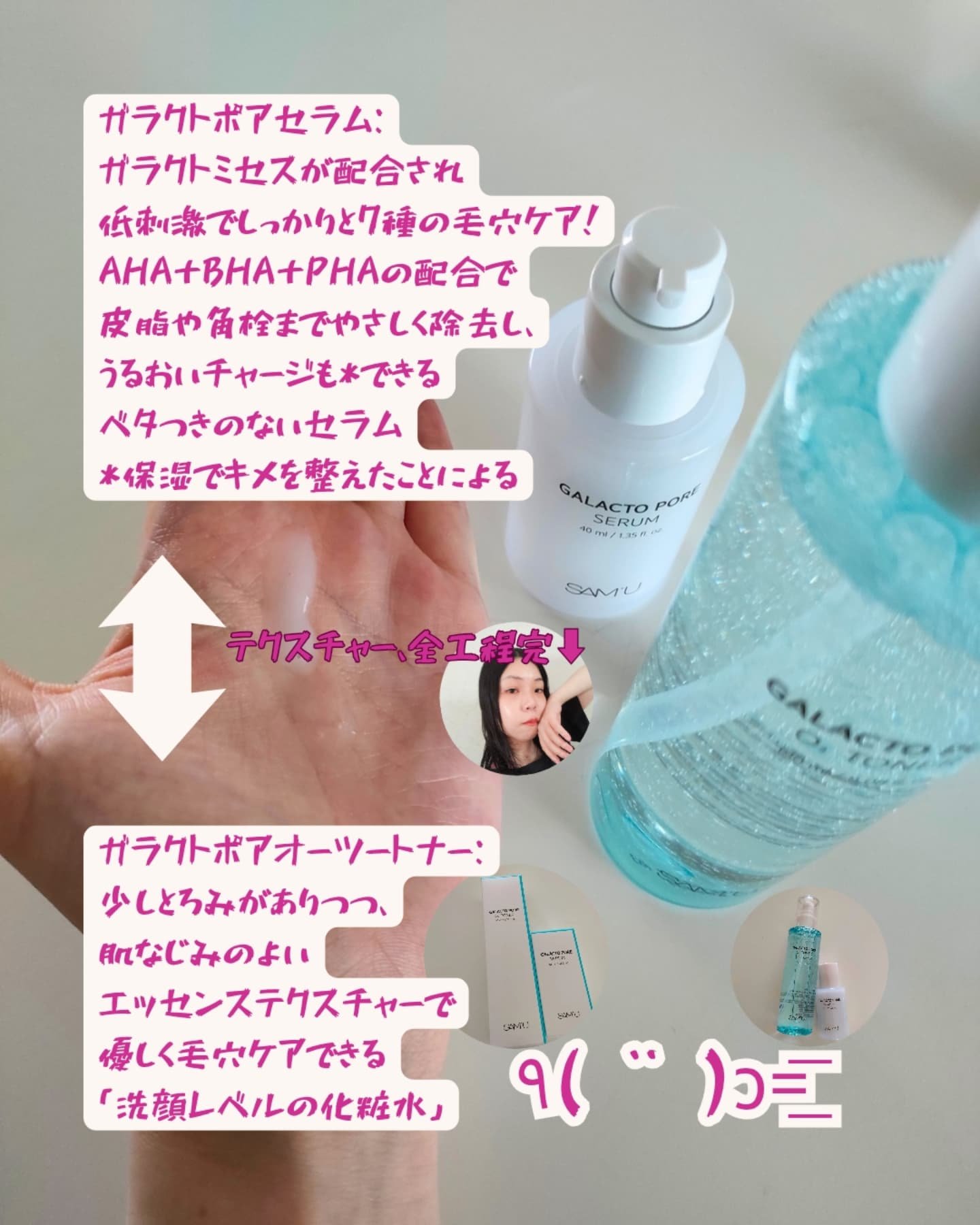 サミュ ガラクトポア セラム/SAM'U/美容液を使ったクチコミ（1枚目）