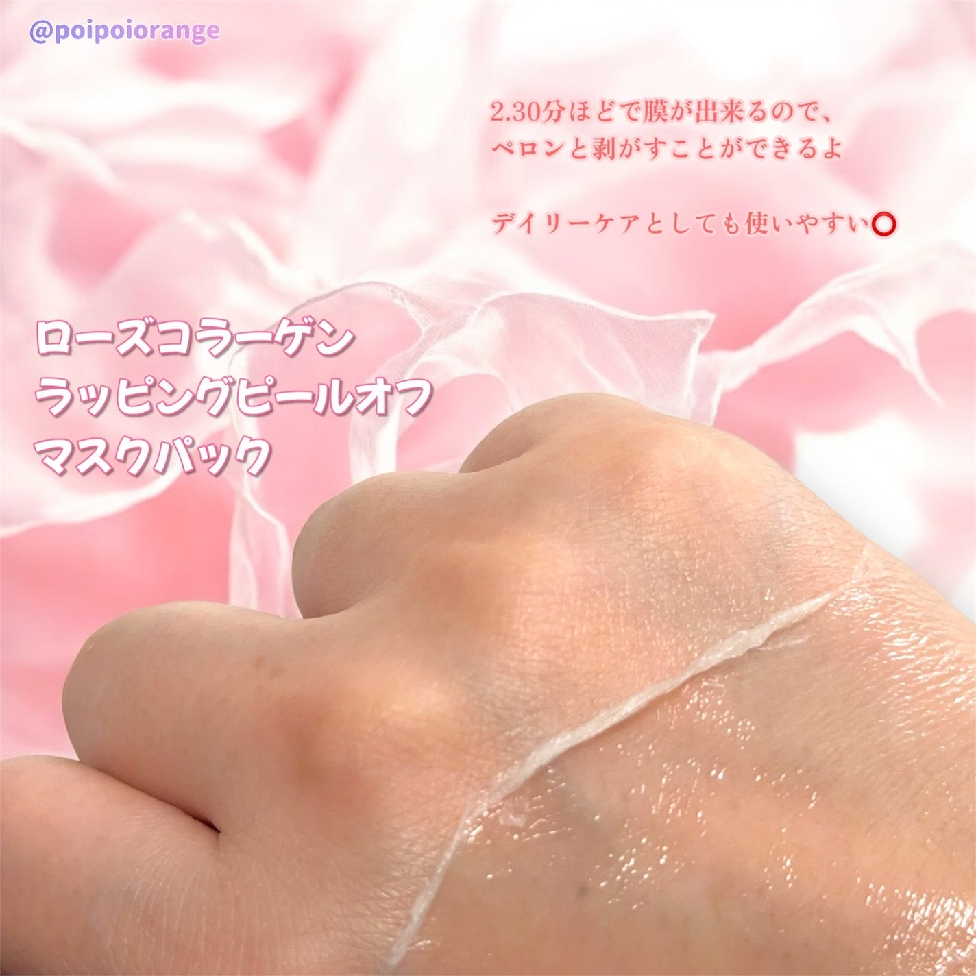 ローズコラーゲンラッピングピールオフマスクパック/MIGUHARA/洗い流すパック・マスクを使ったクチコミ(4枚目)