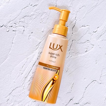 ラックス スーパーリッチシャイン  ダメージリペア 補修ヘアミルク/LUX/ヘアミルクを使ったクチコミ(1枚目)