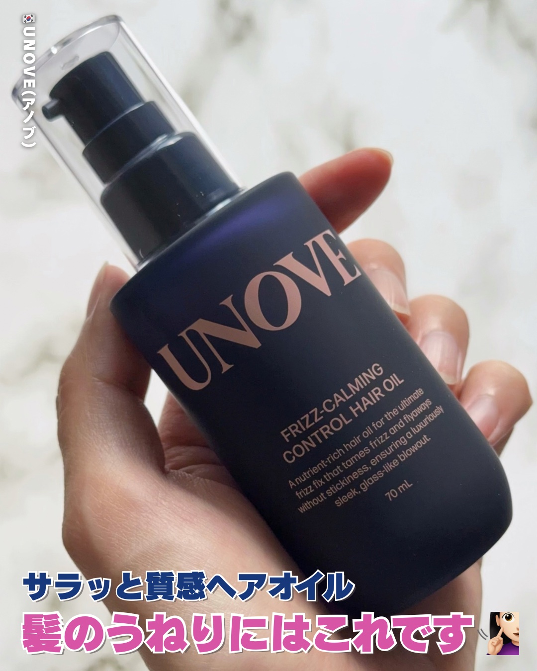フリズカーミングコントロールオイル/UNOVE/ヘアオイルを使ったクチコミ（1枚目）