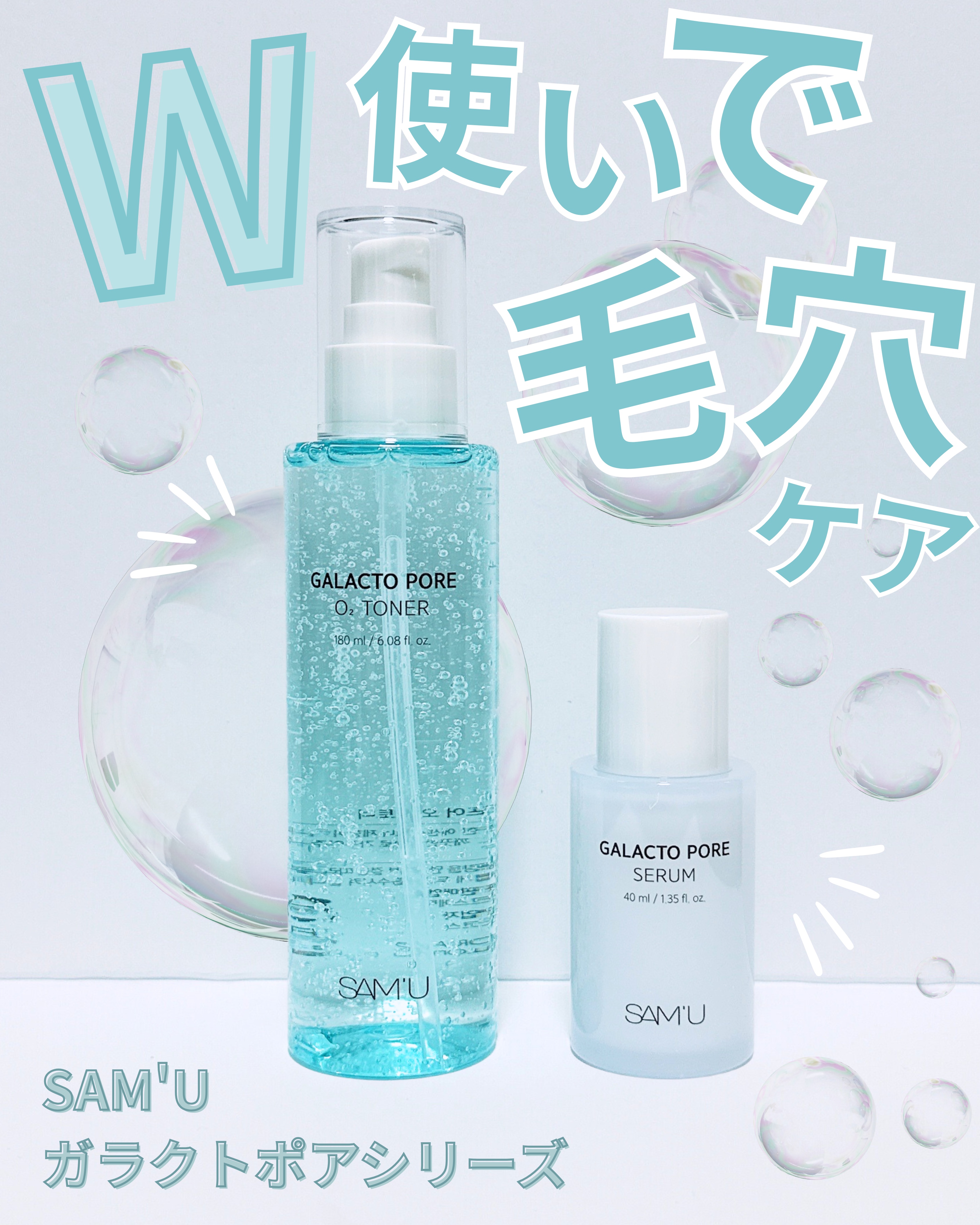 サミュ ガラクトポア セラム/SAM'U/美容液を使ったクチコミ（1枚目）