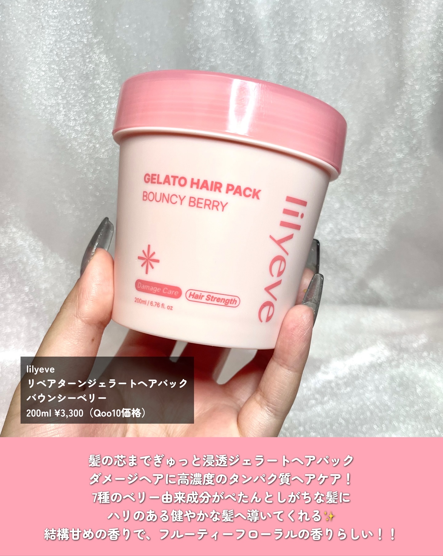 リペアターンジェラートヘアパック バウンシーベリー/リリーイブ/洗い流すヘアトリートメントを使ったクチコミ（2枚目）