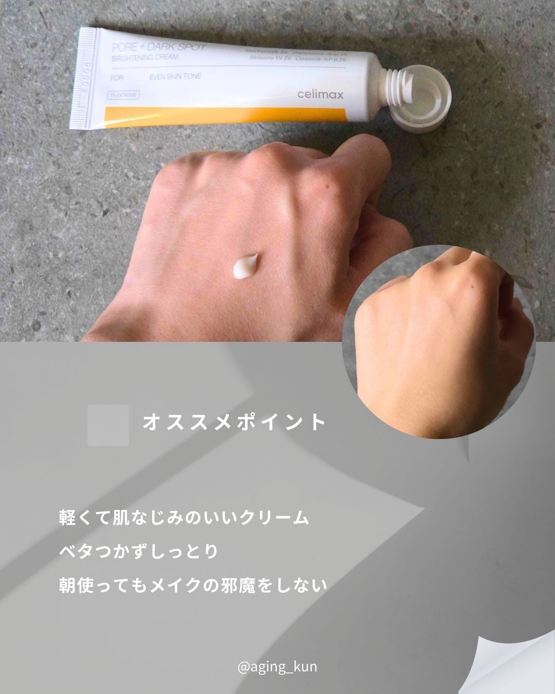 ポア ブライトニング シミケアセラム/celimax/美容液を使ったクチコミ(5枚目)
