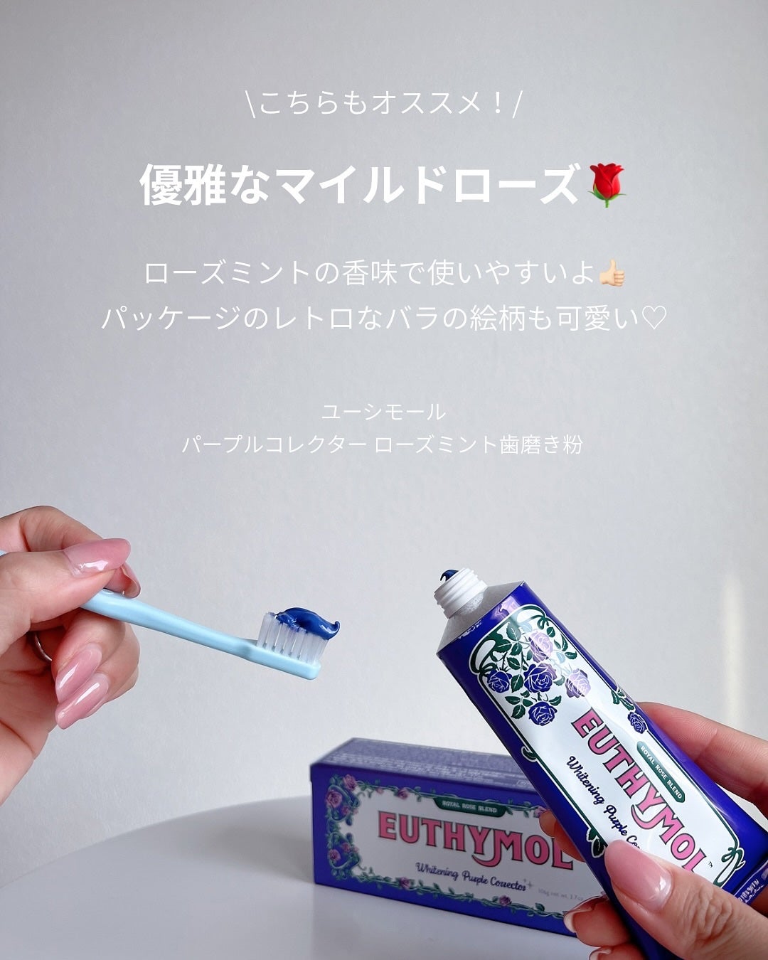 ホワイトニングパープルコレクター歯磨き粉/EUTHYMOL/その他を使ったクチコミ(3枚目)