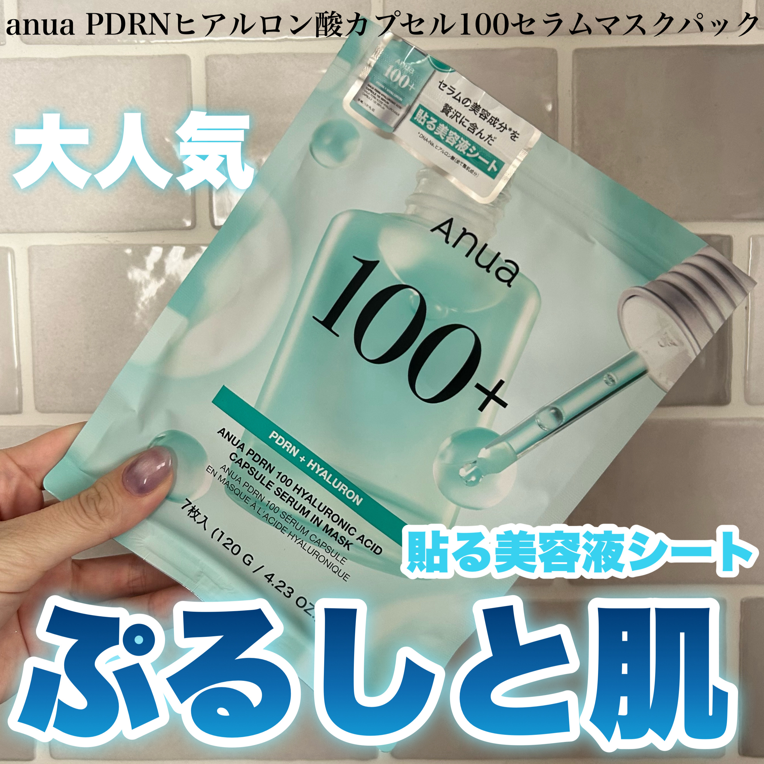 PDRNヒアルロン酸カプセル100セラムマスクパック/Anua/シートマスク・パックを使ったクチコミ（1枚目）