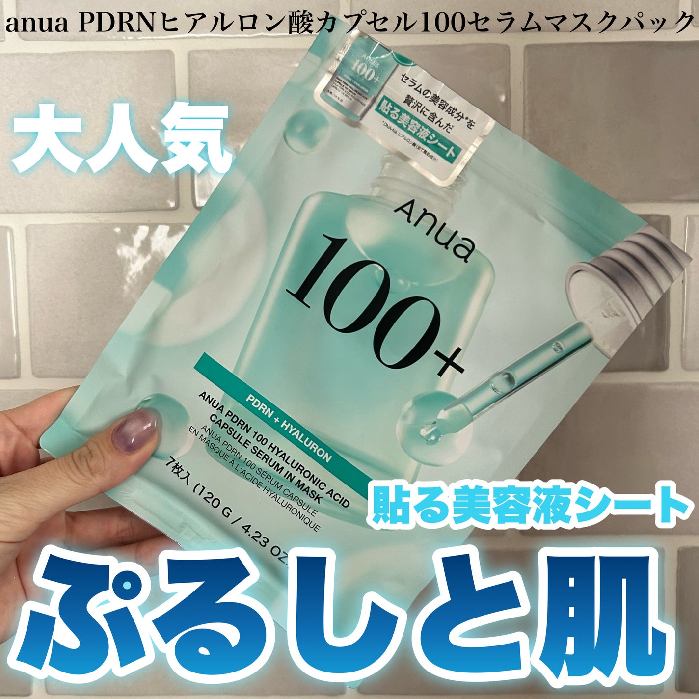 PDRNヒアルロン酸カプセル100セラムマスクパック/Anua/シートマスク・パックを使ったクチコミ(1枚目)