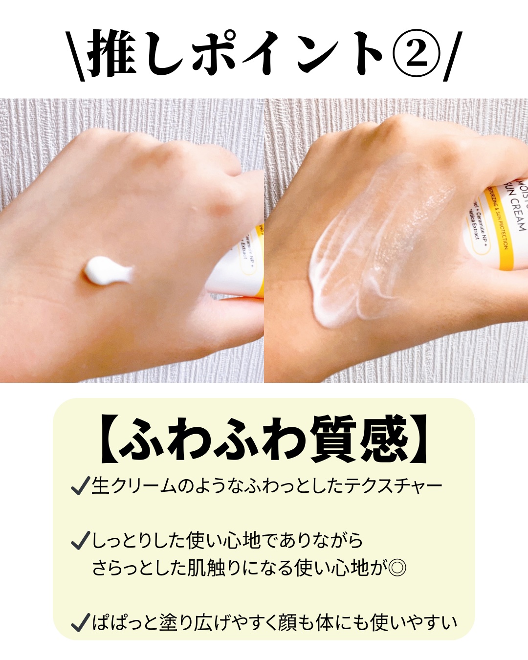 スキンバリアモイスチャーサンクリーム/Ongredients/日焼け止めクリームを使ったクチコミ（3枚目）