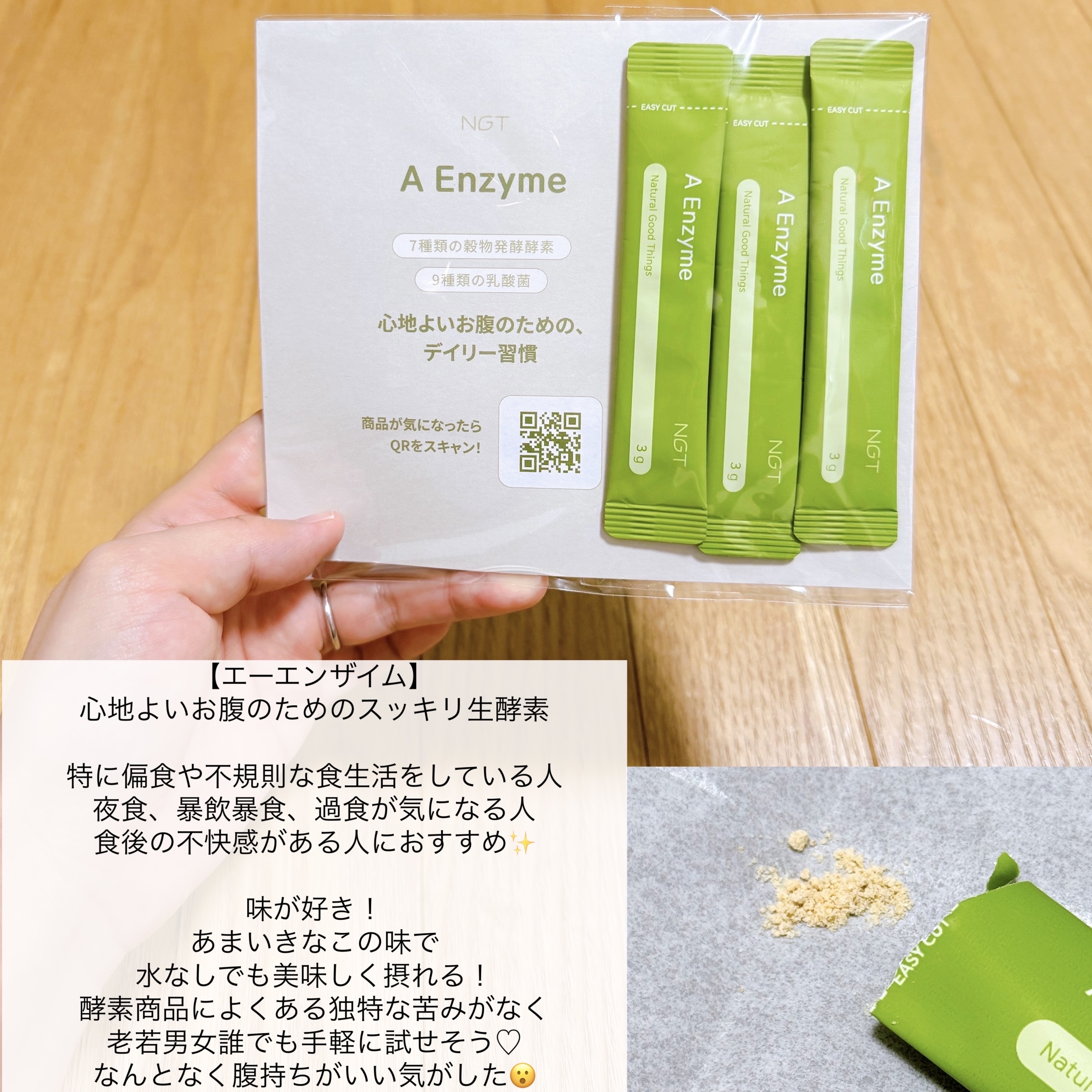 エーエンザイム/NGT/酵素食品を使ったクチコミ（3枚目）
