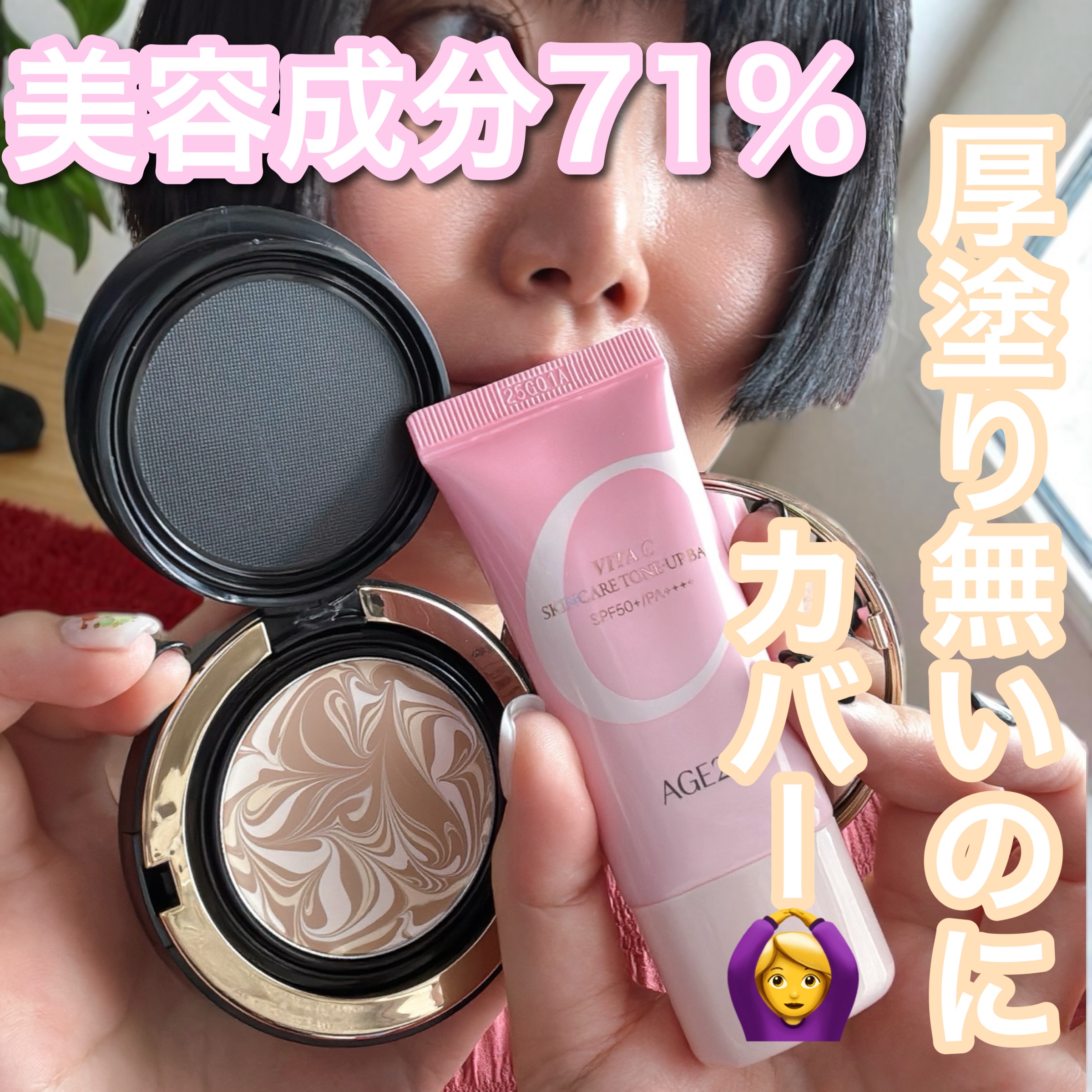 私の愛してやまないAGE20’s。
まじでこのファンデに関しては、気が触れて(?)浮気しても絶対に戻ってくるほどの愛…。
そんな大好きなAGE20’sに下地が発売されたと聞きましてセットで使ったレビューです。

今回使ったのは、愛するAGE