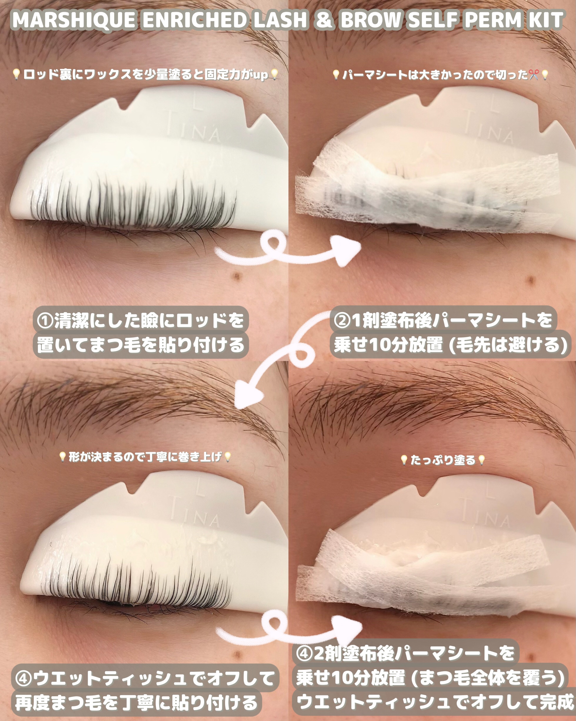 ENRICHED LASH ＆ BROW SELF PERM KIT/MARSHIQUE/その他キットセットを使ったクチコミ（3枚目）