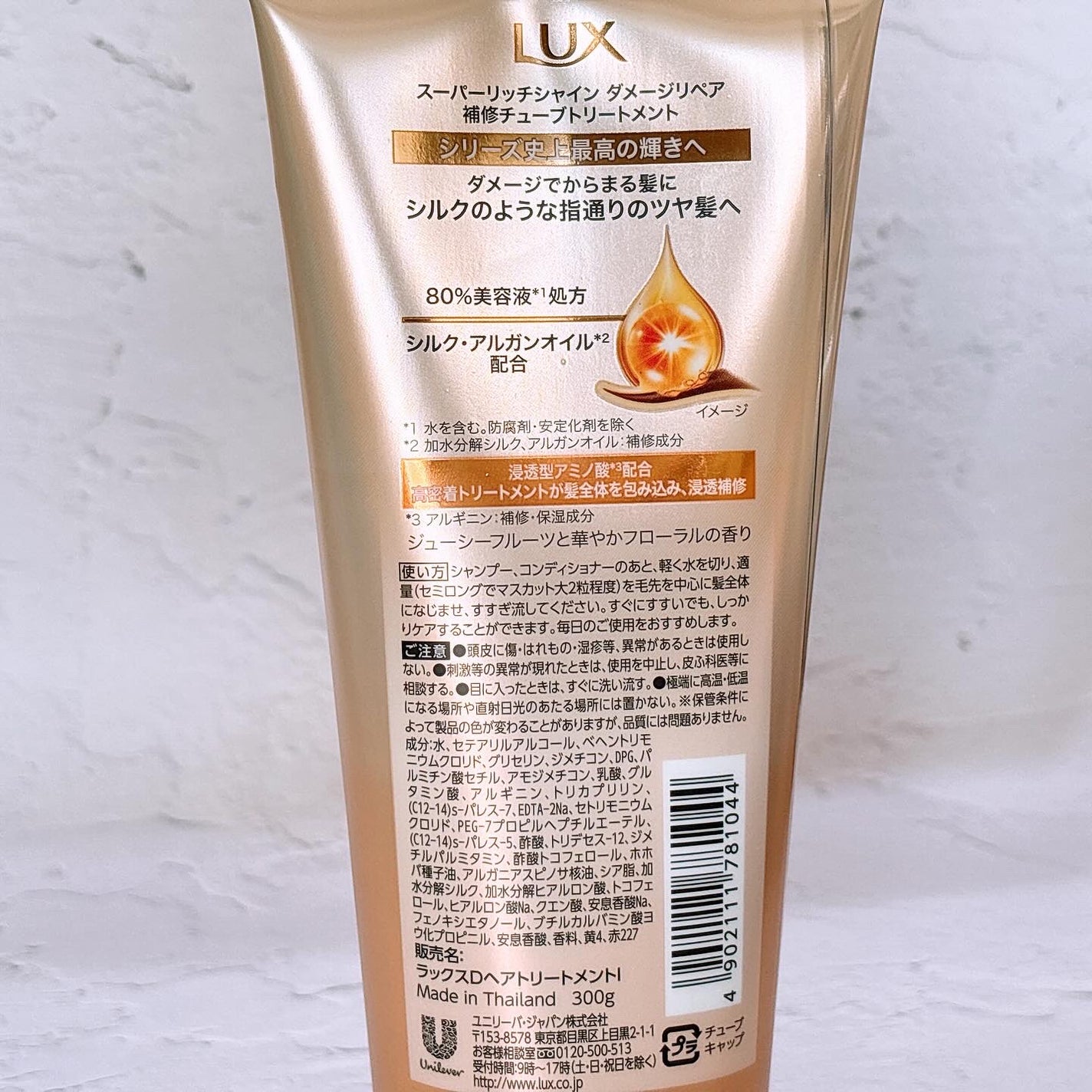 ラックス スーパーリッチシャイン ダメージリペア 補修チューブトリートメント/LUX/洗い流すヘアトリートメントを使ったクチコミ(5枚目)
