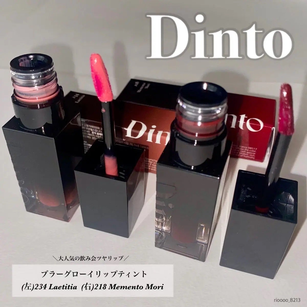 ブラーグロイリップティント/Dinto/リップティントを使ったクチコミ(1枚目)