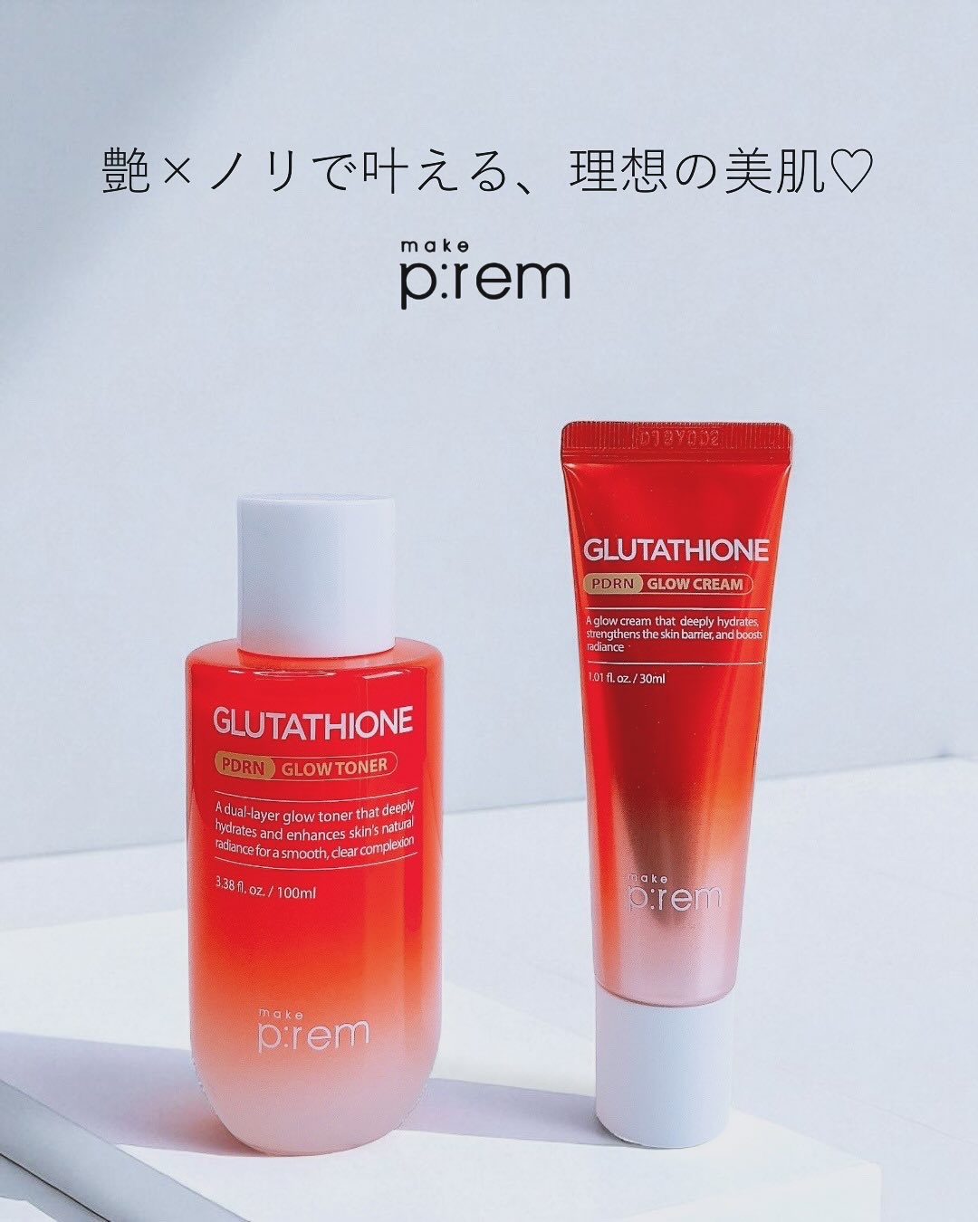 グルタチオンPDRNグロークリーム/make prem/フェイスクリームを使ったクチコミ（1枚目）