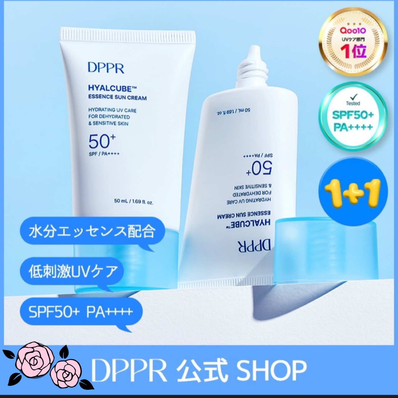 HYALCUBE ESSENCE SUN CREAM/DPPR/日焼け止めクリームを使ったクチコミ（1枚目）