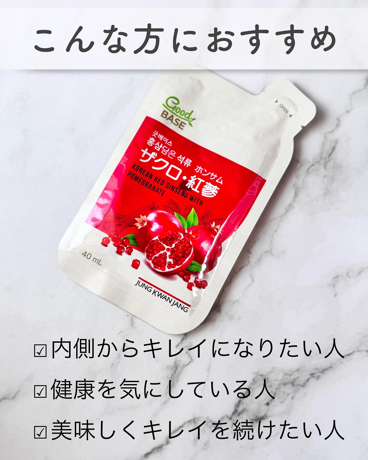 ザクロホンサム/正官庄/美容ドリンクを使ったクチコミ（2枚目）