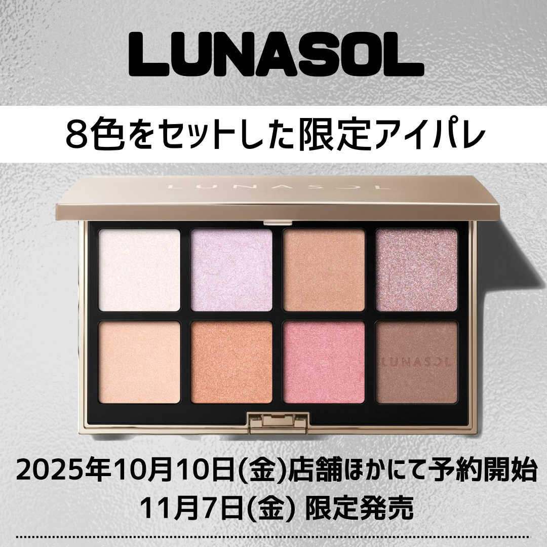 ルナソル アイカラーレーション スペシャルエディション/LUNASOL/アイシャドウパレットを使ったクチコミ（1枚目）