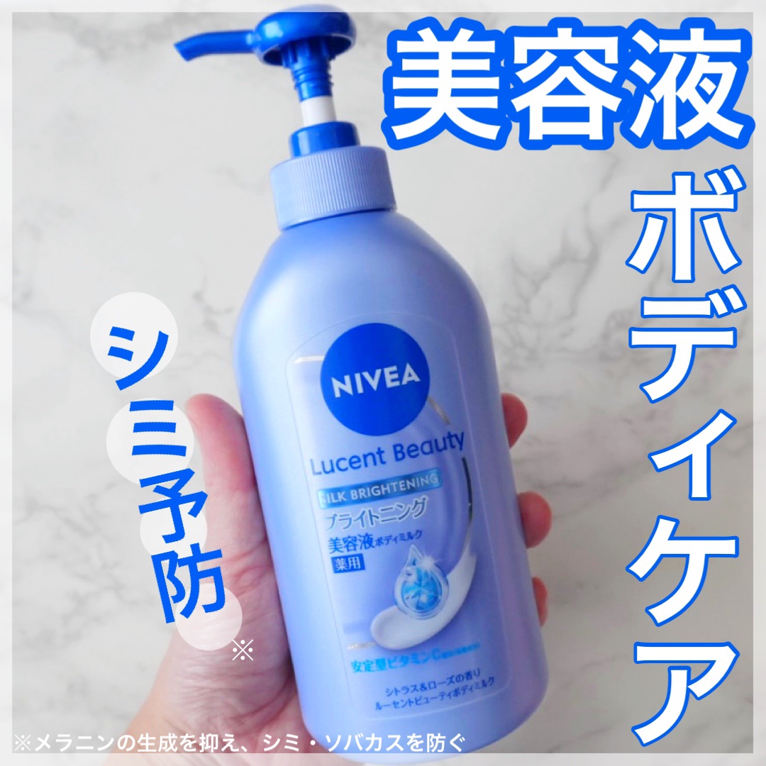 【医薬部外品】ニベア ルーセントビューティ シルクブライトニング ブライトニング美容液ボディミルク/ニベア/ボディミルクを使ったクチコミ（1枚目）