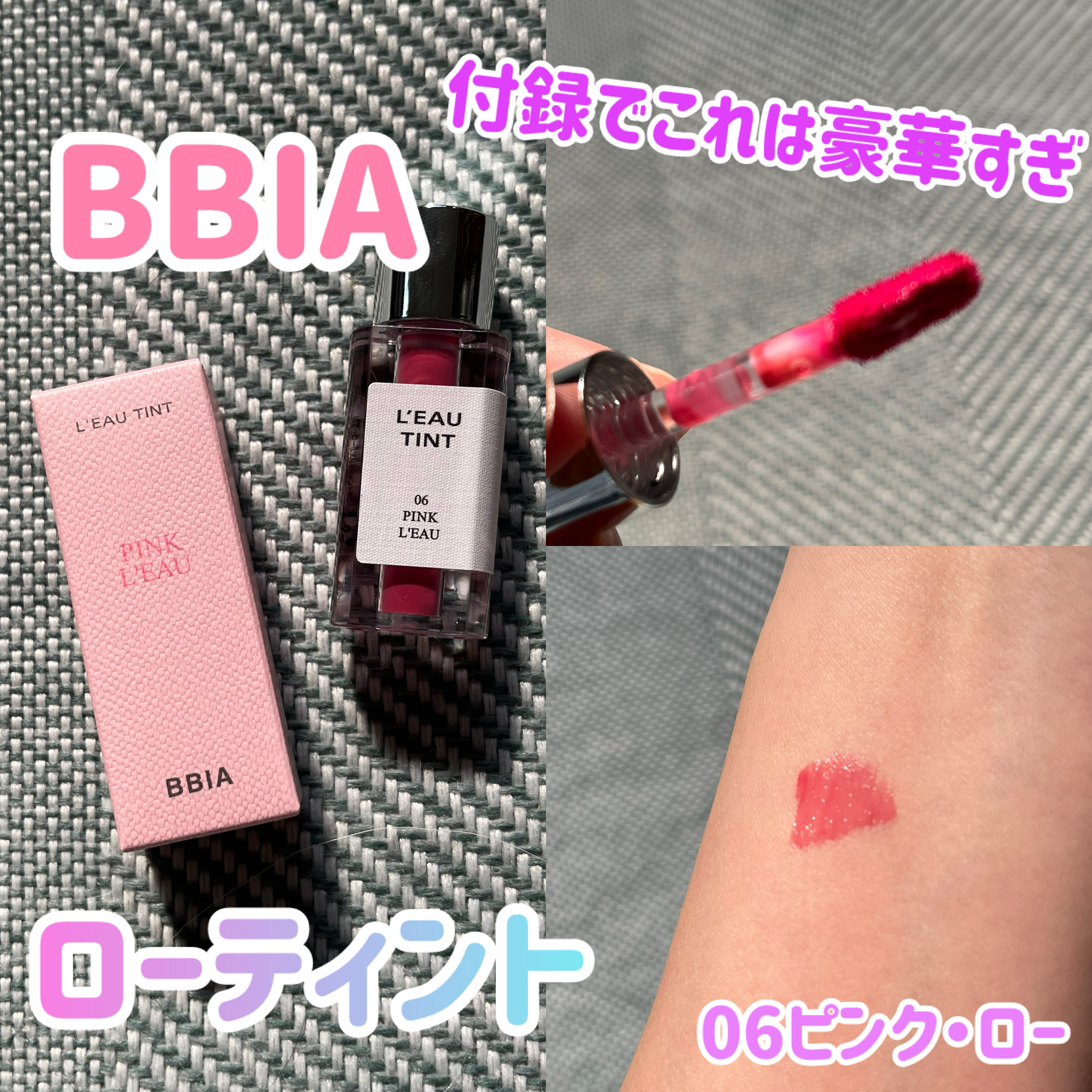 ローティント/BBIA/リップティントを使ったクチコミ（1枚目）