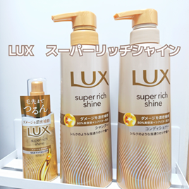 スーパーリッチシャイン ダメージリペア 補修シャンプー / 補修コンディショナー/LUX/市販シャンプーを使ったクチコミ（1枚目）