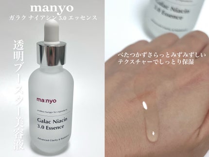 ガラクナイアシン2.0エッセンス/manyo/美容液を使ったクチコミ(3枚目)