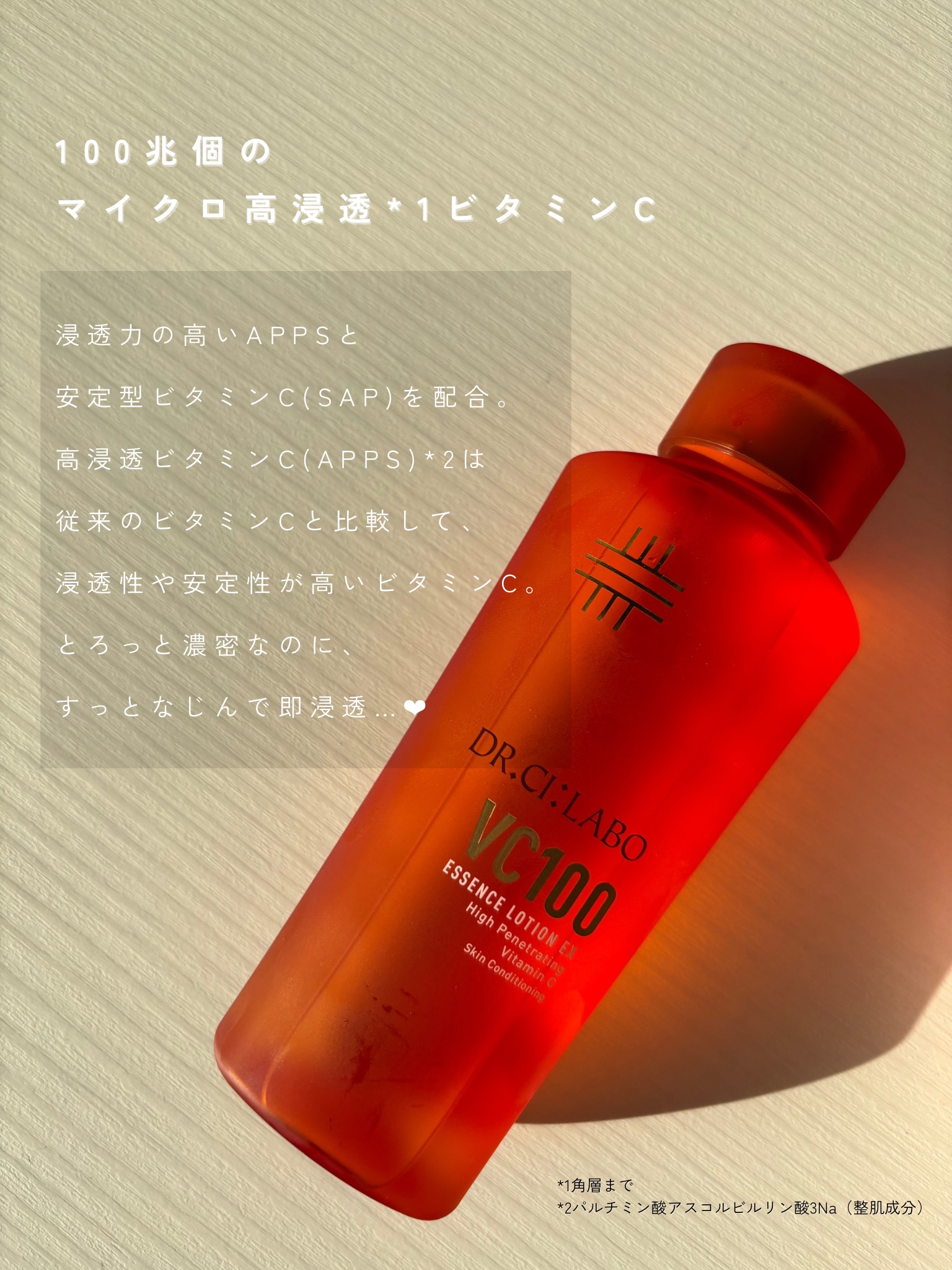 VC100エッセンスローション EX/ドクターシーラボⓇ/化粧水を使ったクチコミ（3枚目）