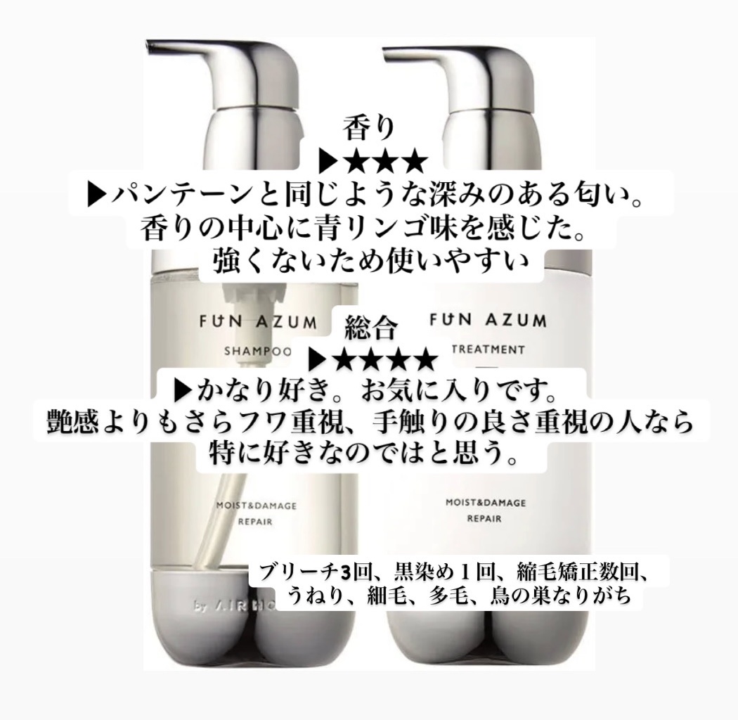 モイスト&ダメージリペア シャンプー/トリートメント/FUN AZUM/市販シャンプーを使ったクチコミ（3枚目）