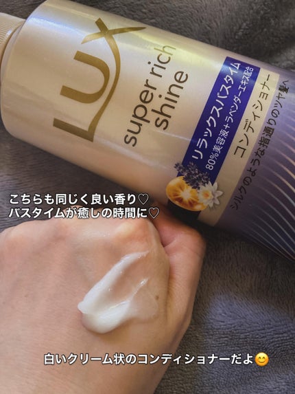 ラックス スーパーリッチシャイン リラックスナイトケア シャンプー/コンディショナー/LUX/市販シャンプーを使ったクチコミ(3枚目)