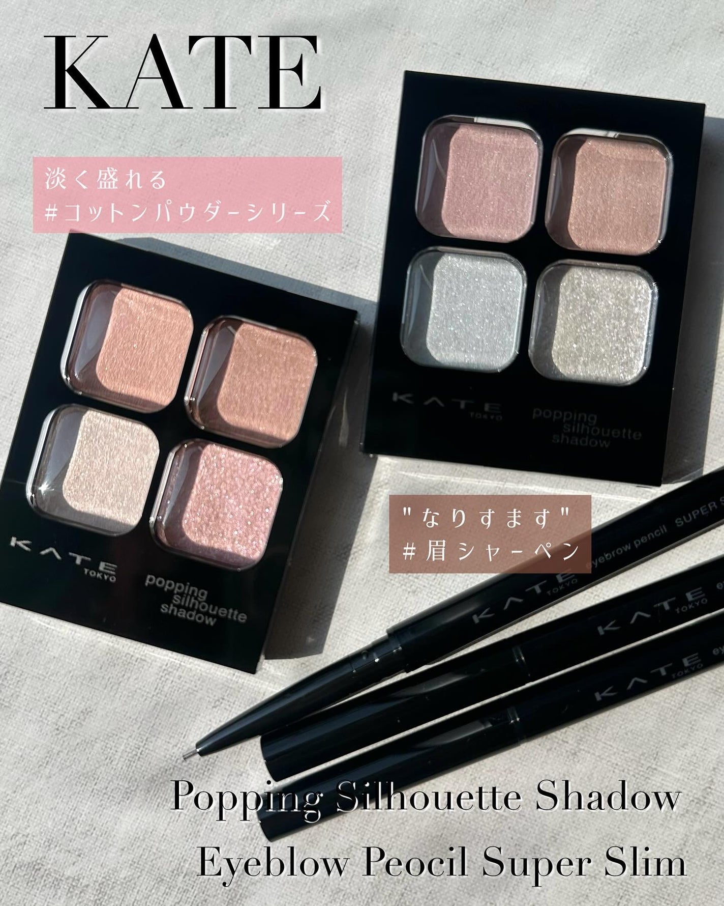 ケイト ポッピングシルエットシャドウ/KATE/アイシャドウパレットを使ったクチコミ(1枚目)