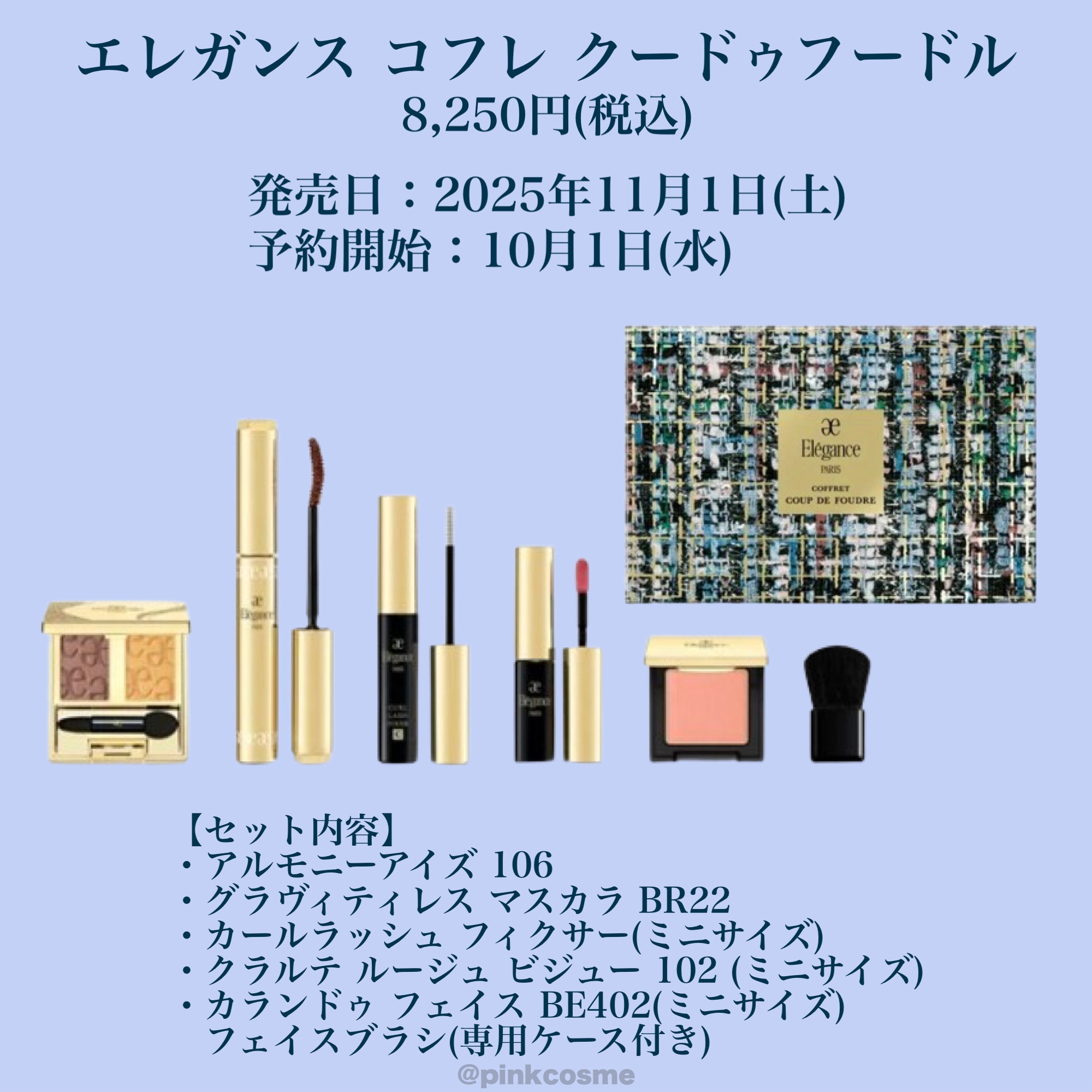 エレガンス コフレ クードゥフードル/エレガンス/メイクアップキットを使ったクチコミ（2枚目）