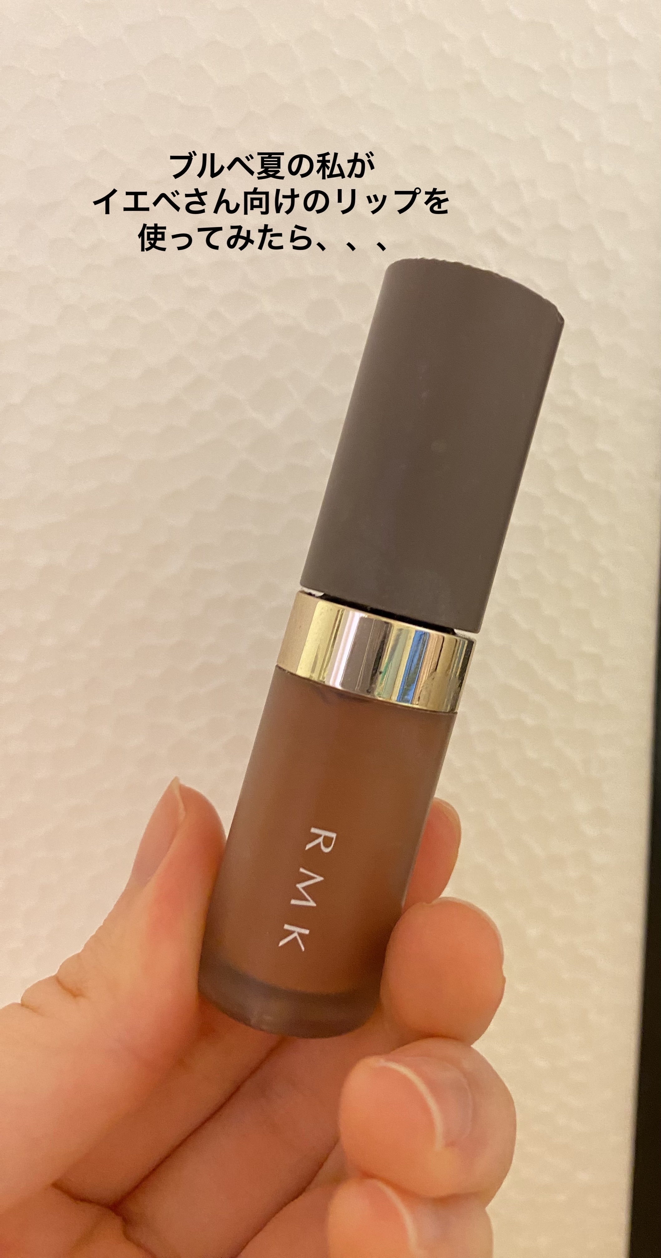 RMK リクイド リップカラー 01 シアー セピア/RMK/口紅を使ったクチコミ（1枚目）