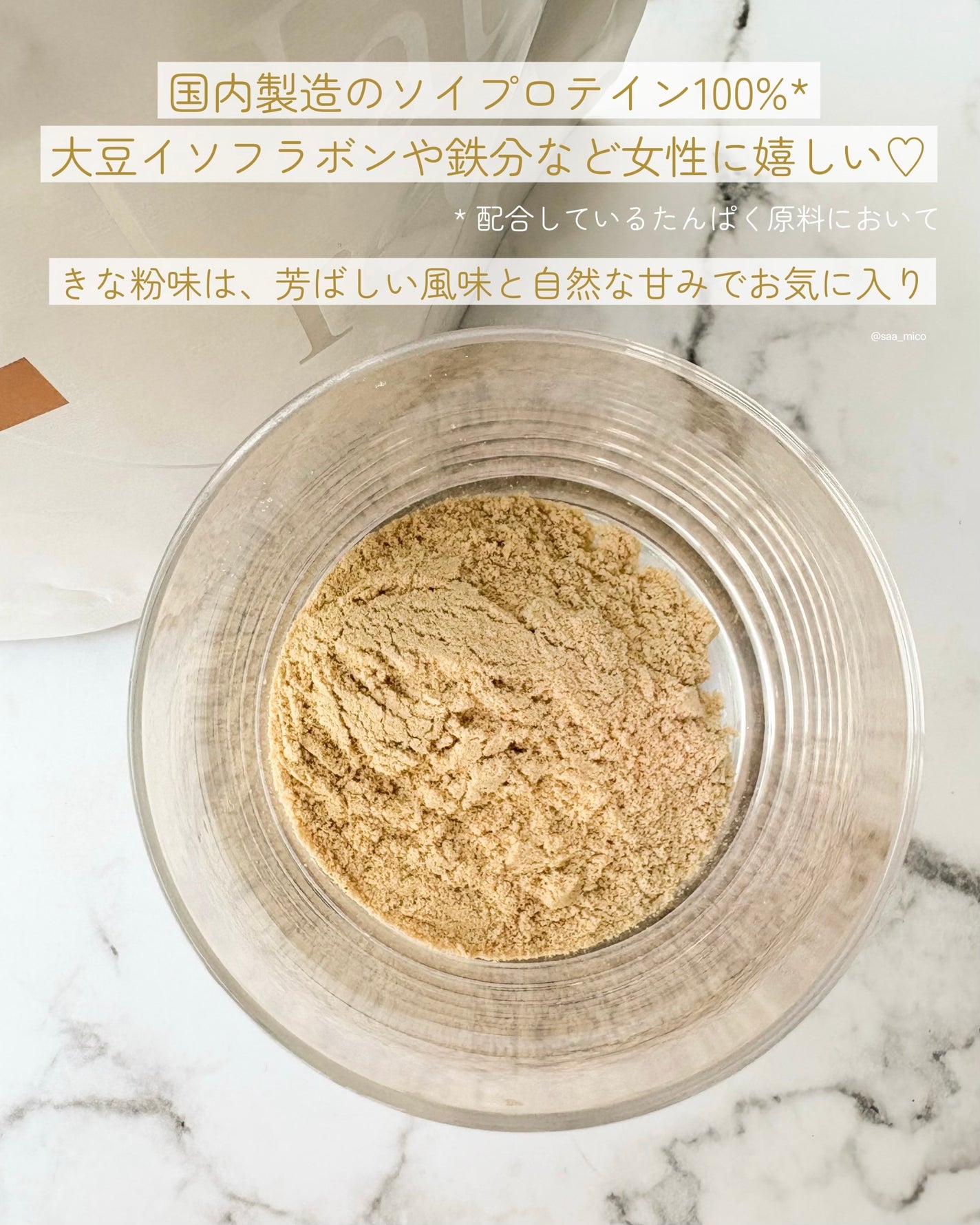 ドクターズナチュラルレシピ 美容プロテイン/ドクターズ ナチュラル レシピ/ソイプロテインを使ったクチコミ(3枚目)