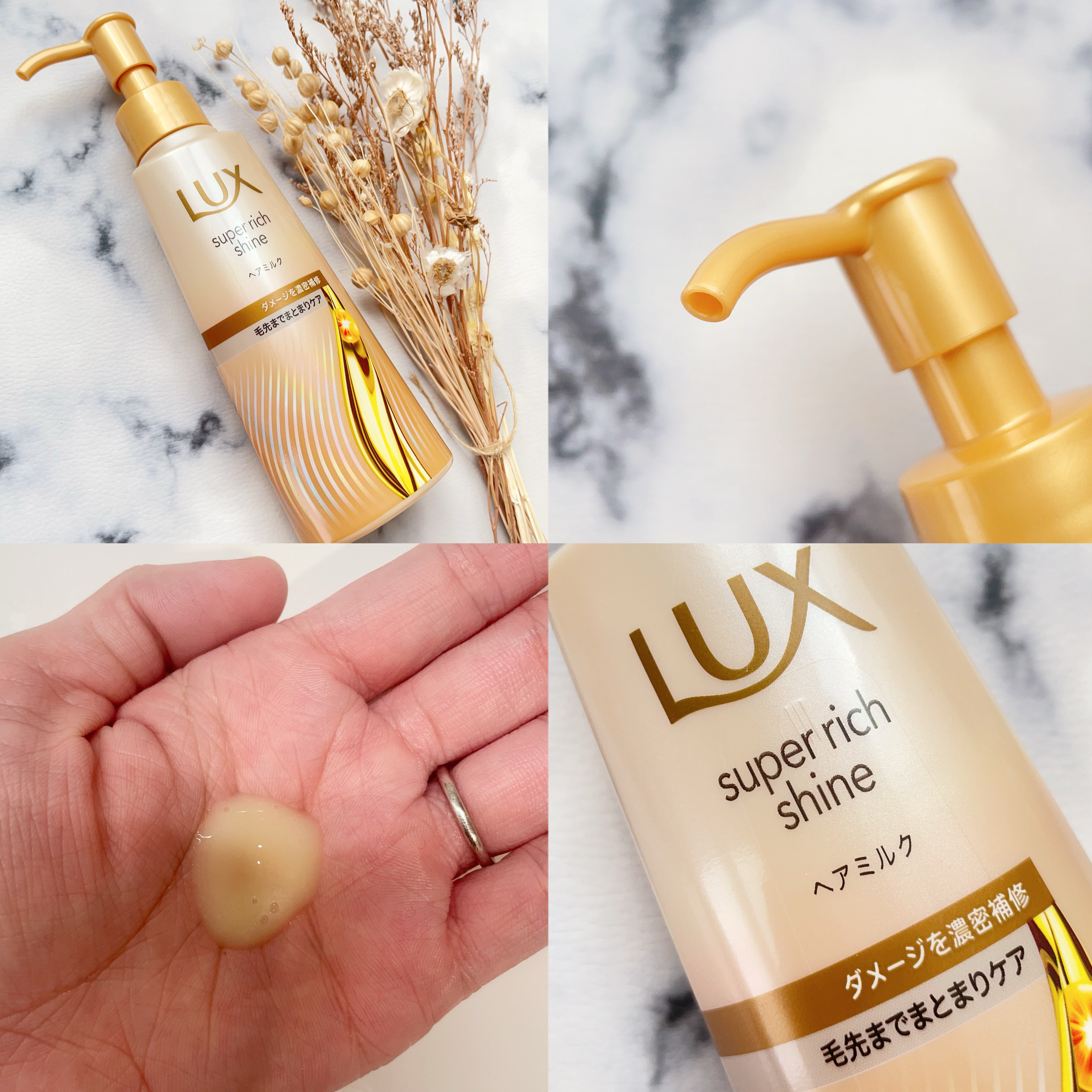 ラックス　スーパーリッチシャイン  ダメージリペア　補修ヘアミルク/LUX/ヘアミルクを使ったクチコミ（3枚目）