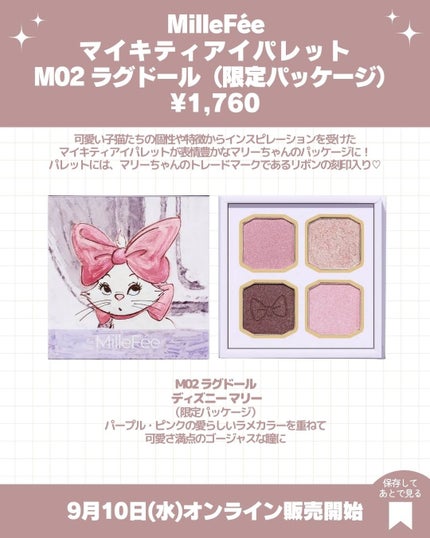 ミャオパウズアイシャドウパレット/MilleFée/アイシャドウパレットを使ったクチコミ(2枚目)