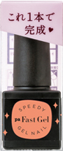 ファストジェル pag-46