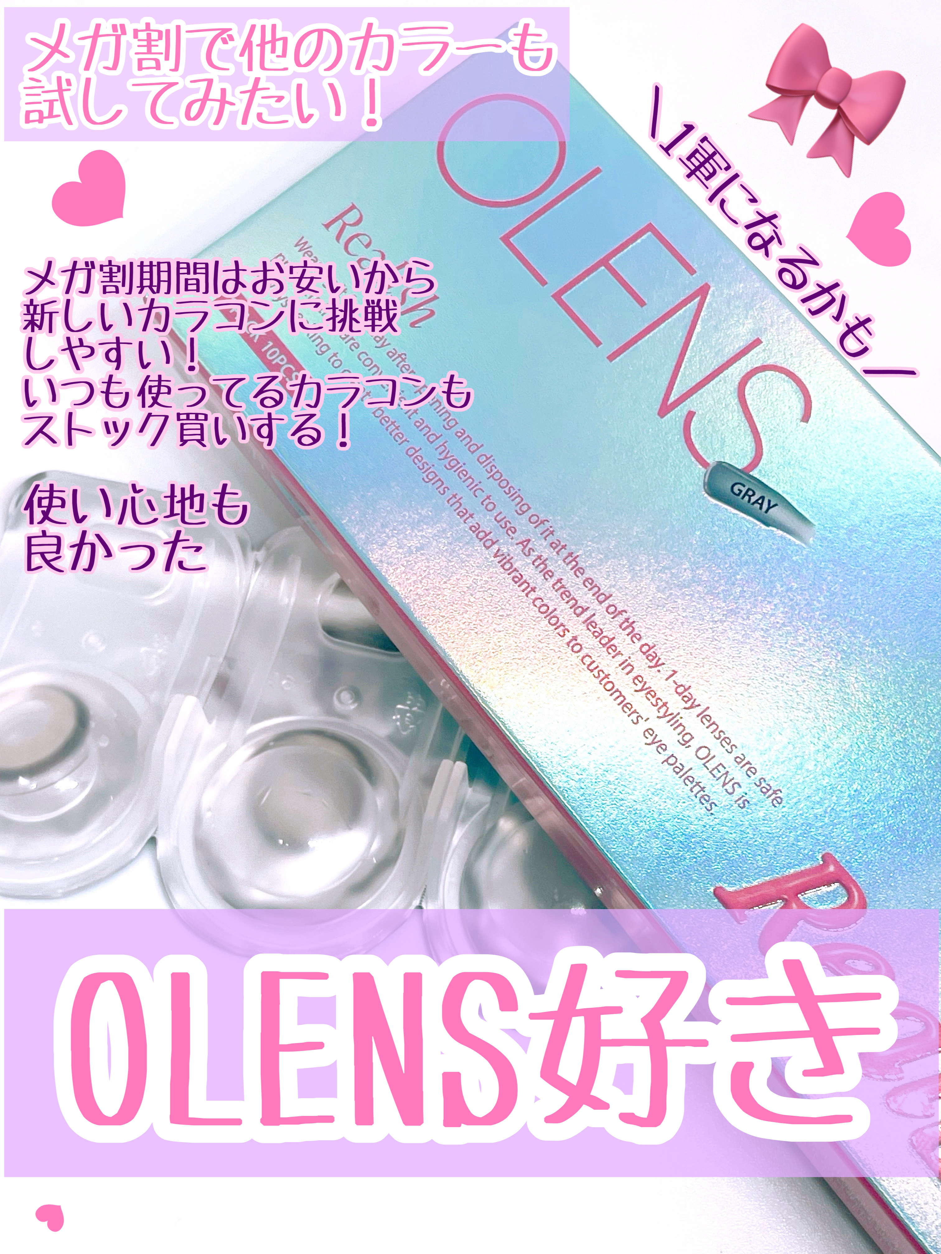 Realish 1day/OLENS/ワンデー（１DAY）カラコンを使ったクチコミ（3枚目）