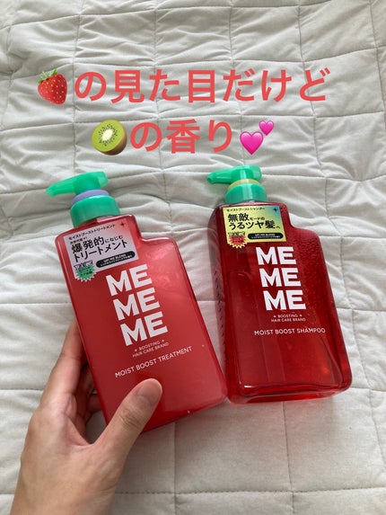 モイストブーストシャンプー/モイストブーストトリートメント/MEMEME/市販シャンプーを使ったクチコミ(1枚目)