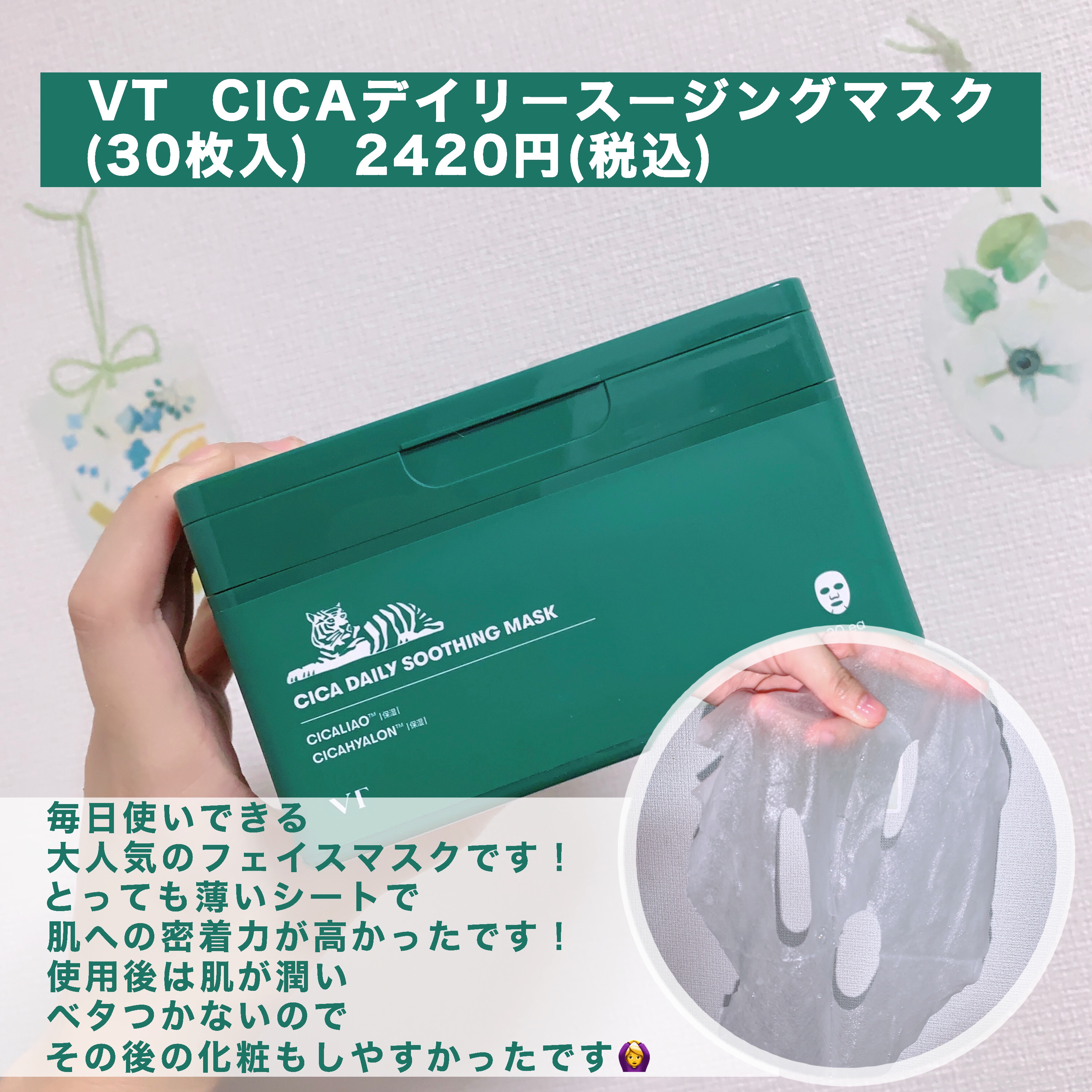 CICA デイリースージングマスク/VT/シートマスク・パックを使ったクチコミ（2枚目）