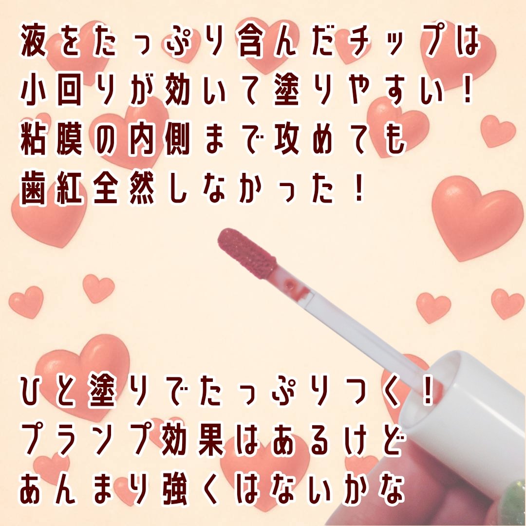 アップトゥーミー　ハグマイリップ　カラーロックプランパー/up2me/リッププランパーを使ったクチコミ（3枚目）